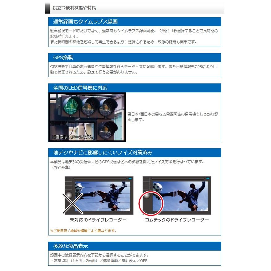 コムテック 前後2カメラドライブレコーダー　ZDR055 | コムテック | 08