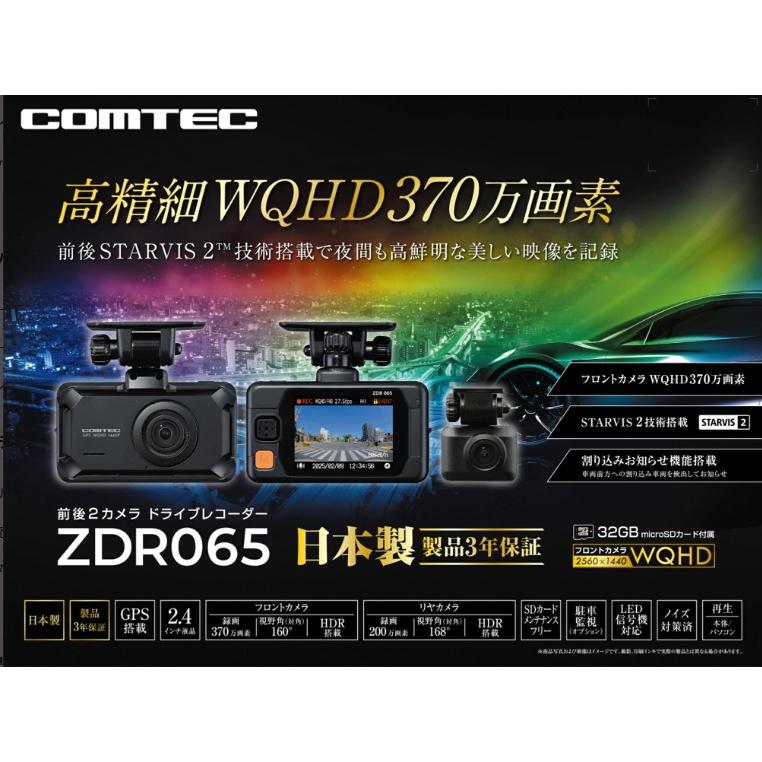 コムテック 前後2カメラドライブレコーダー ZDR065 : ドライブ
