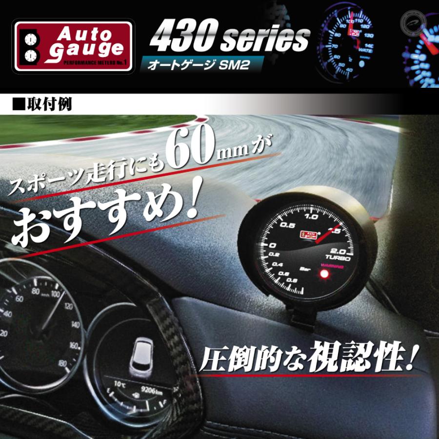 オートゲージ 選べる3連メーター430 SM2 60Φブースト計水温計油温計