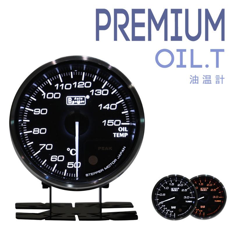 油温計 プレミアム 60Φオートゲージ ホワイト/アンバーレッド LED ワーニング ピークホールド 付き！ Autogauge Premium | 
