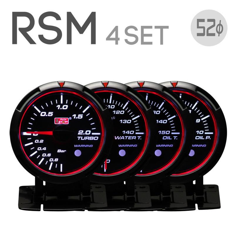 オートゲージ 選べる4連メーター RSM 52Φ ブースト計水温計油温計油圧