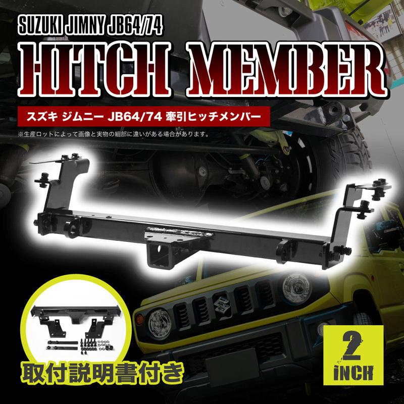 【ライダー】jb64 ジムニー用ヒッチメンバー KIKAIYA ジムニー ヒッチメンバー シャックル付き JB64 JB74