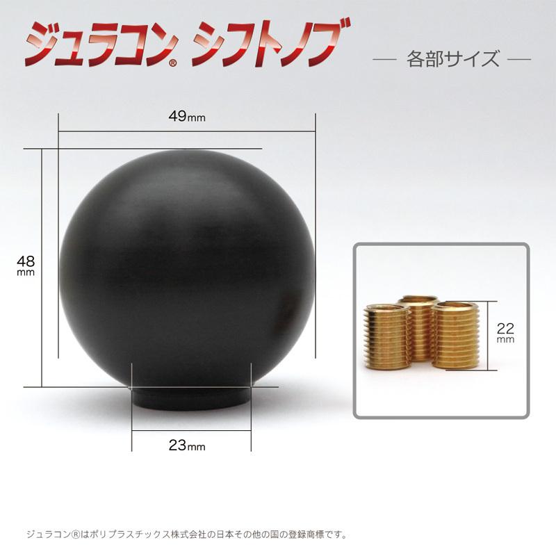 シフトノブ ジュラコン(R) ブラック M8×1.25 M10×1.25 M10×1.5 M12