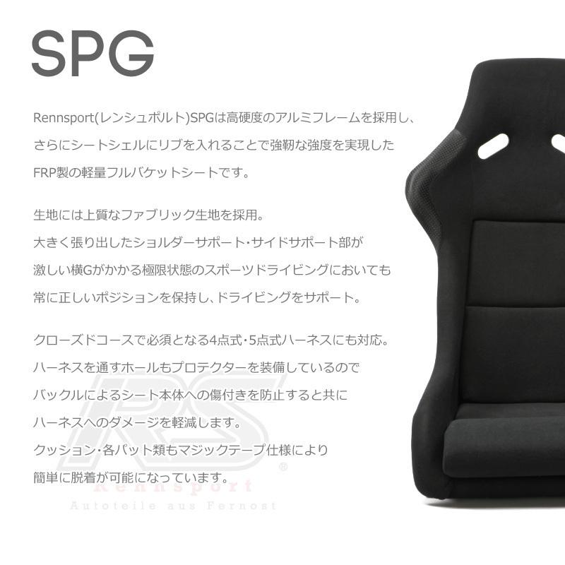 フルバケットシート SP-G ブラックファブリック RENNSPORT レンシュポルト｜drj2｜02