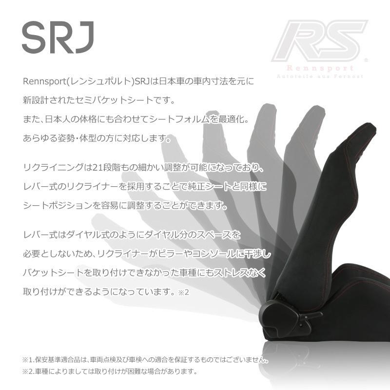 セミバケットシート SRJ スエード (右) シートレールセット N-one JG1 