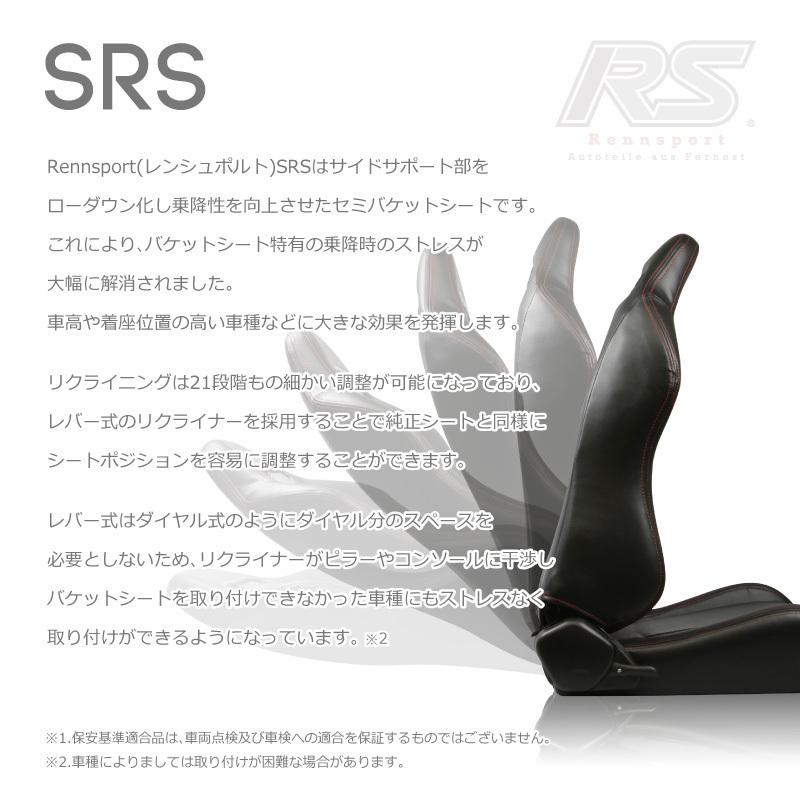 セミバケットシート SRS PVC (右) シートレールセット(J) ワゴンR(2WD