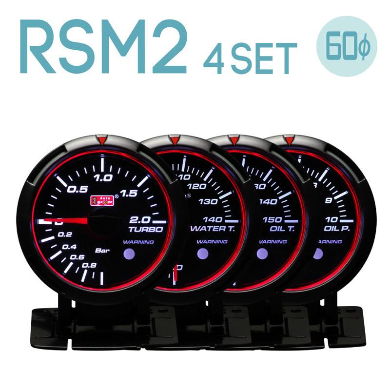 ブースト計 水温計 油温計 油圧計 RSM2 458 4連メーター オートゲージ 
