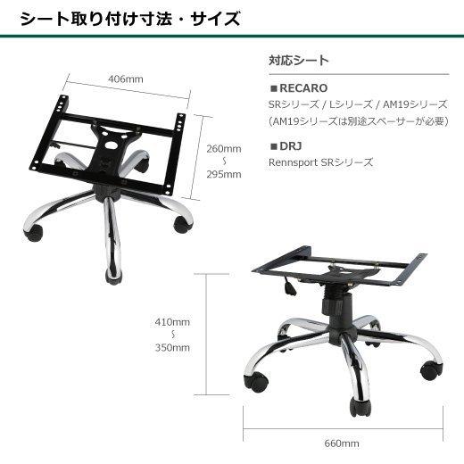 オフィス・ゲーミングチェアーキット クローム 変換ベース レカロ 