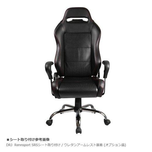 オフィス・ゲーミングチェアー 訳ありレカロ専用 SR、LX対応品 