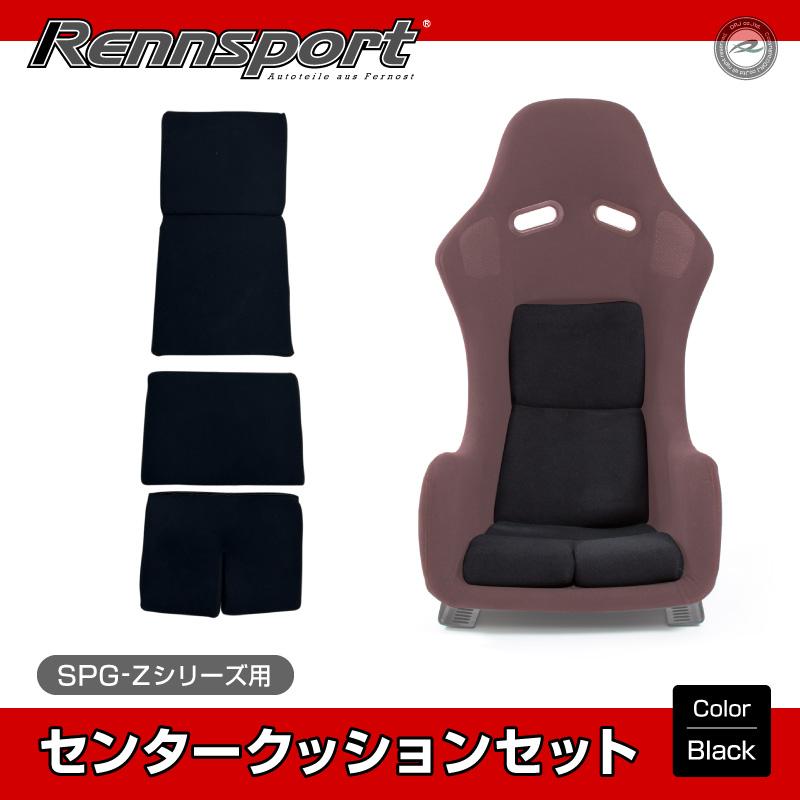 RENNSPORTSPG-Z用 補修用シートクッションセットファブリック ブラック