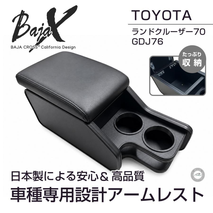 アームレスト トヨタ ランドクルーザー ランクル70 GDJ76専用