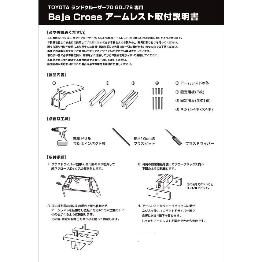 アームレスト トヨタ ランドクルーザー70 GDJ76専用 アームレストBAJACROSS バハクロス |  | 07