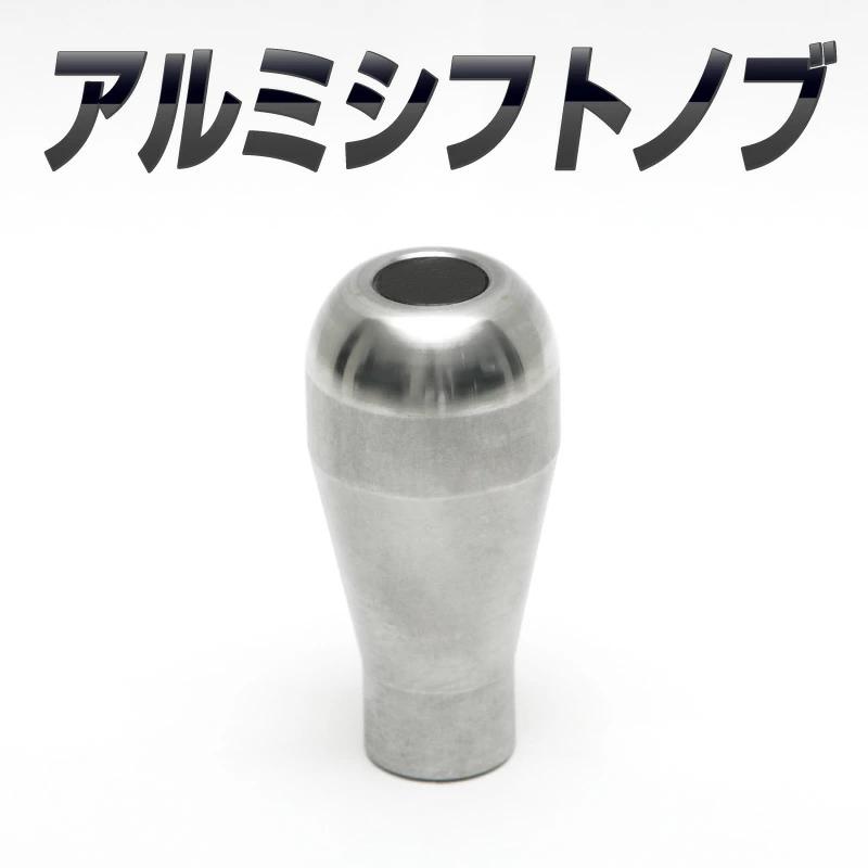 アルミシフトノブType-B 日本製 M12×1.25 サイズ対応 | 