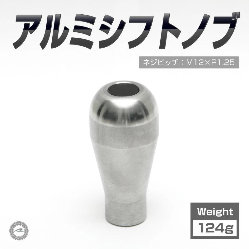 アルミシフトノブType-B 日本製 M12×1.25 サイズ対応 : DRJ