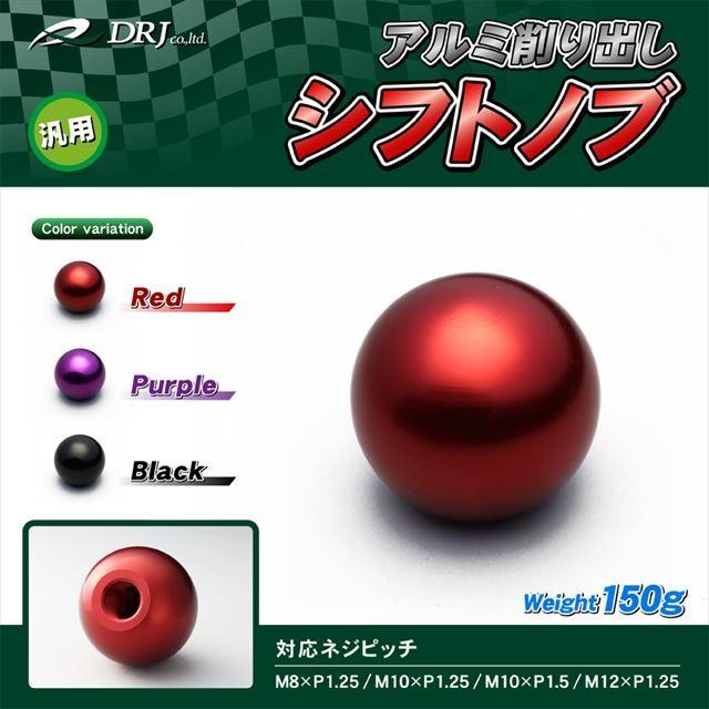v50用紫赤 アルミ シフトノブ レッドアルマイト/パープルアルマイト/ブラック