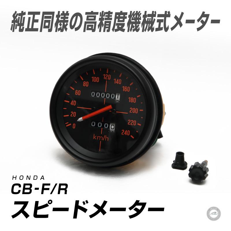 スピード＆タコメーターセット ホンダ CB750F CB900F CB1100F CB1100R 機械式 海外仕様 240km/h |  | 02