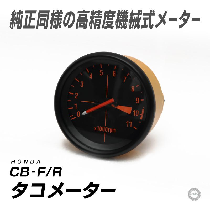 タコメーター ホンダ CB750F CB900F CB1100F CB1100R 機械式 海外仕様
