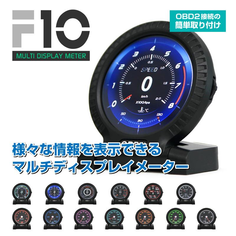 OBD2 マルチディスプレイメーター 簡単取り付け 多機能メーター MDM 
