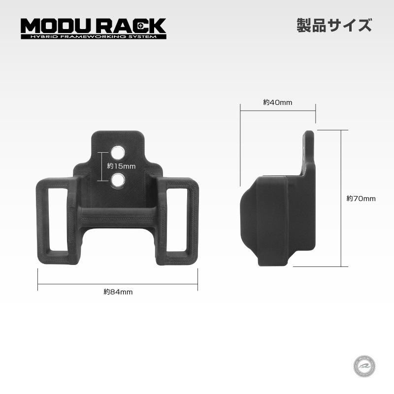 車中泊 荷室拡張 バー設置ホルダー MODURACK マルチバーブラケット Type-N 汎用バー取り付けホルダー 2個セット シーリングネット同時装着可能 |  | 02