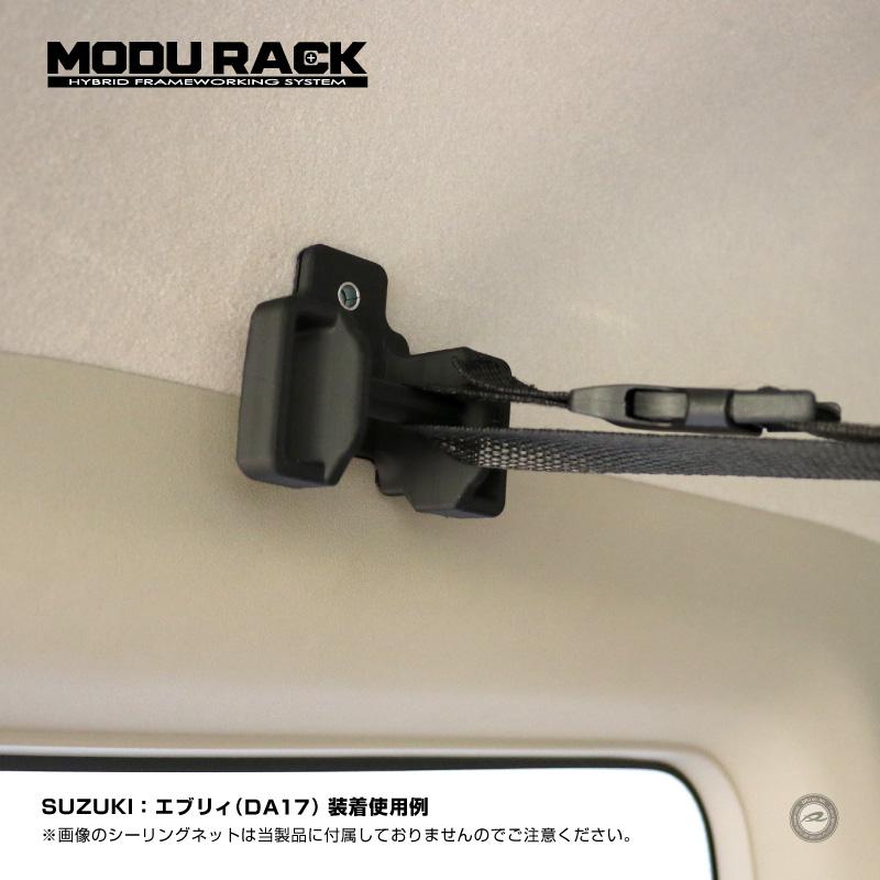 車中泊 荷室拡張 バー設置ホルダー MODURACK マルチバーブラケット Type-N 汎用バー取り付けホルダー 2個セット シーリングネット同時装着可能 |  | 03