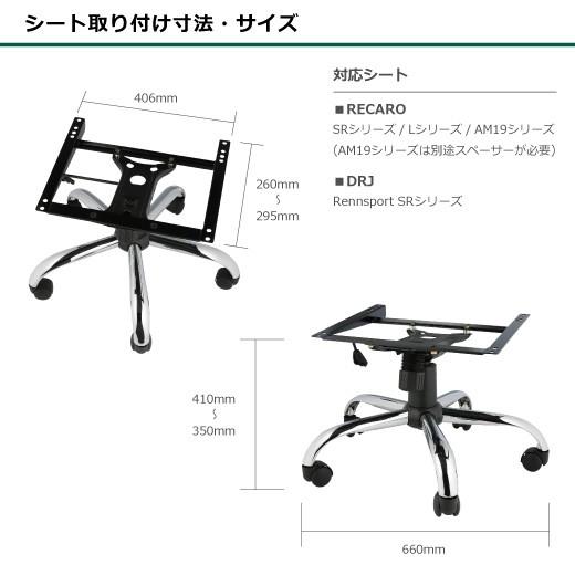 オフィス・ゲーミングチェアーキット 訳あり レカロシート専用チェア