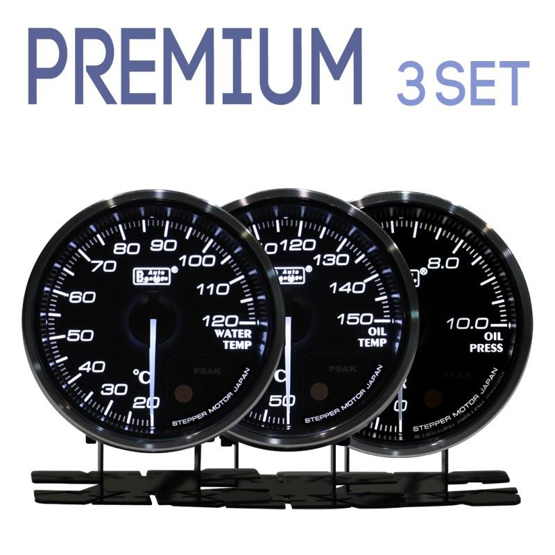 水温計 油温計 油圧計 Premium 60Φ オートゲージ 3連メーターセット 