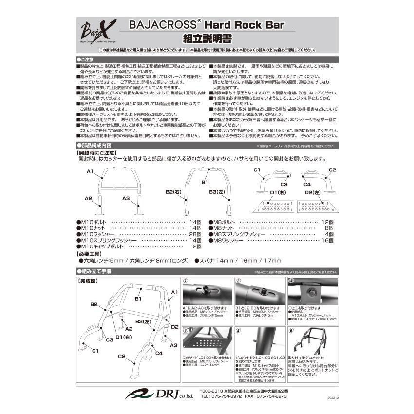 ロールバー 軽トラック 軽トラ 汎用 BAJACROSS バハクロス ハードロックバー 標準ルーフ車用｜drj｜14