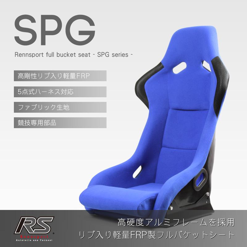 フルバケットシート SP-Gタイプ ブルーファブリック RENNSPORT レン