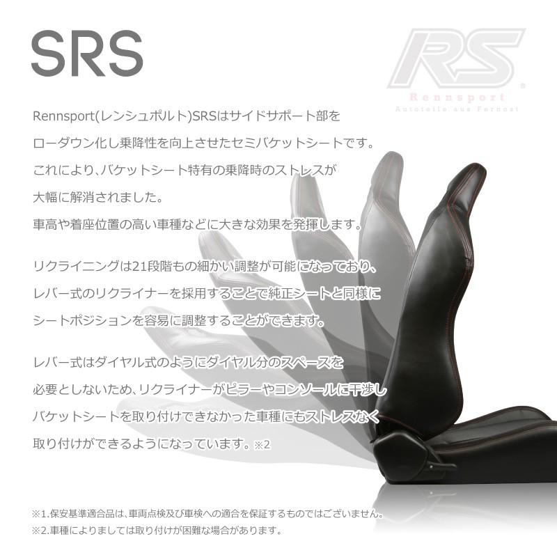 セミバケットシート SRS スエードブラック 赤ステッチ RENNSPORT レンシュポルト |  | 01