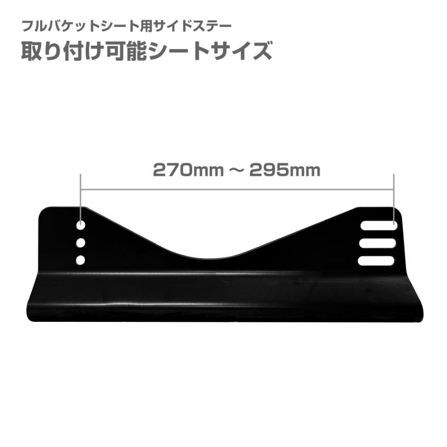 フルバケットシート用 汎用サイドステー : DRJショッピングストア