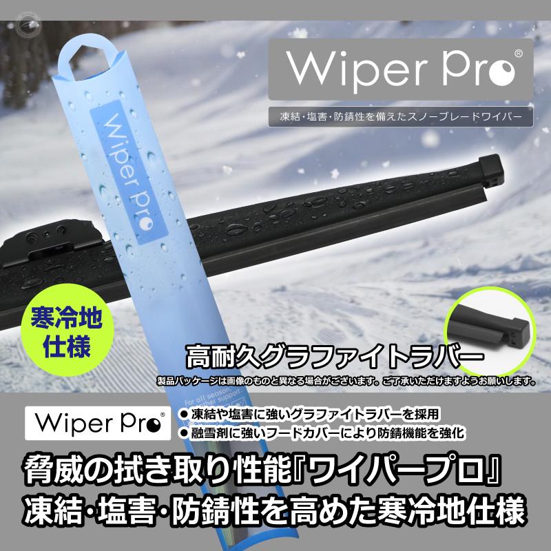 スノー・冬用  ワイパー  ブレイド H18.12〜H24 AZE154H/156H、GRE156H 1台分/2本SET S6540 |  | 01