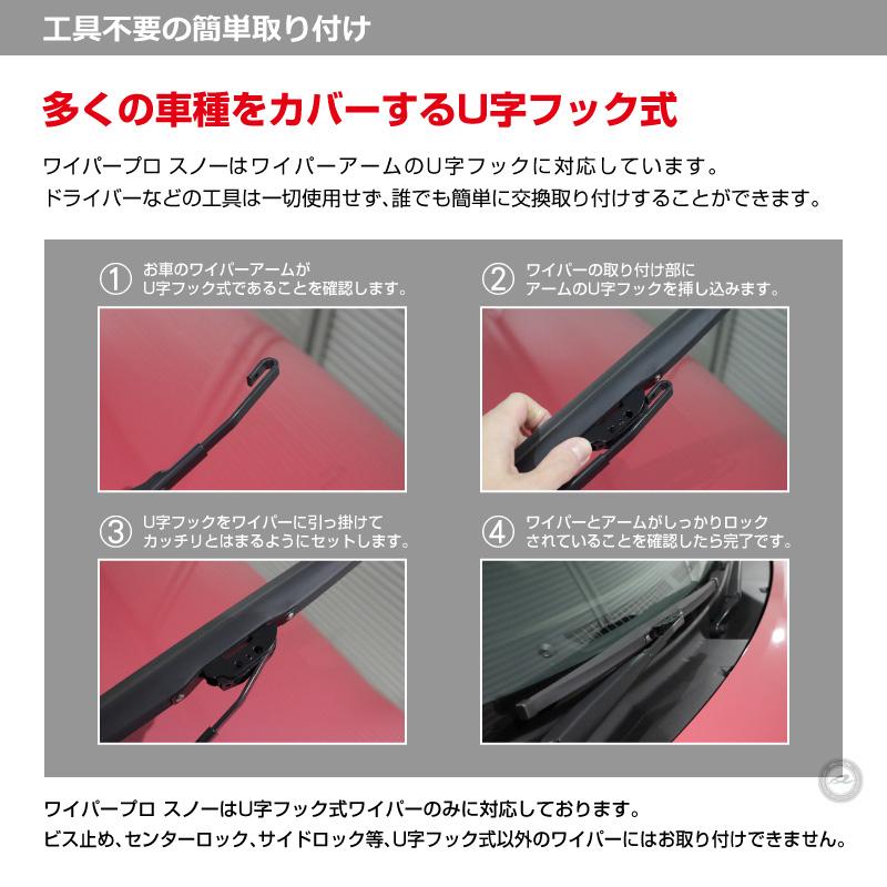 スノー・冬用  ワイパー レジェンド H27.2〜R4 KC2 1台分/2本SET S6550 |  | 05