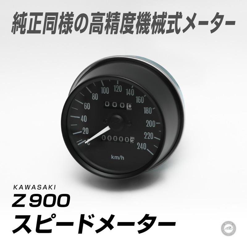 KAWASAKI/カワサキ Z900 スピードメーター : DRJショッピングストア