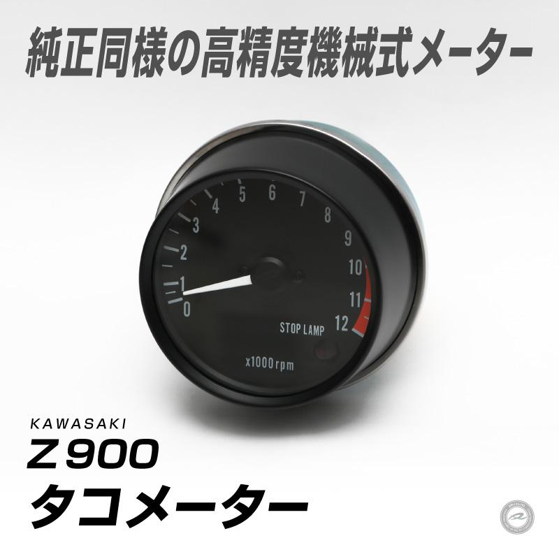 KAWASAKI/カワサキ Z900 タコメーター : DRJショッピングストア - 通販