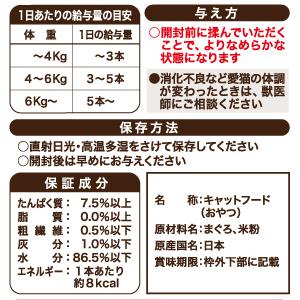 日本産 猫用おやつ ねこぴゅーれ 無添加ピュア PureValue5 まぐろ 4本入 国産 キャットフード　｜drjpet｜05