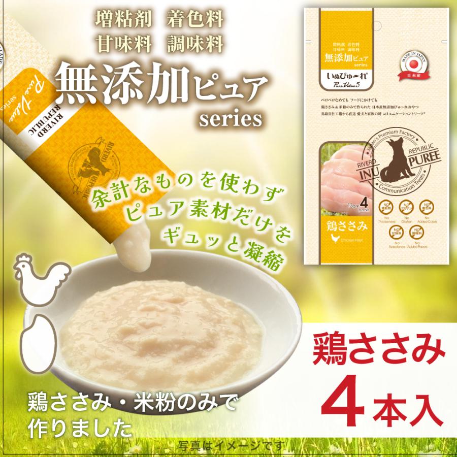 いぬぴゅ～れ 無添加ピュア 日本産 犬用おやつ いぬぴゅーれ