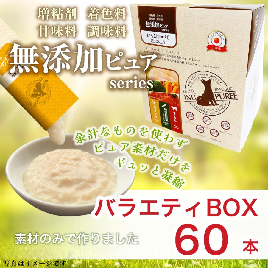 無添加ピュア 日本産 犬用おやつ いぬぴゅーれ PureValue5 バラエティボックス 60本入(20本×3種) 国産/ドッグフード　 の商品画像