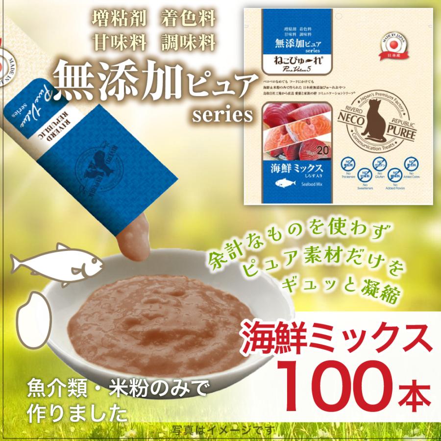 ねこぴゅ～れ 日本産 猫用おやつ ねこぴゅーれ 無添加ピュア