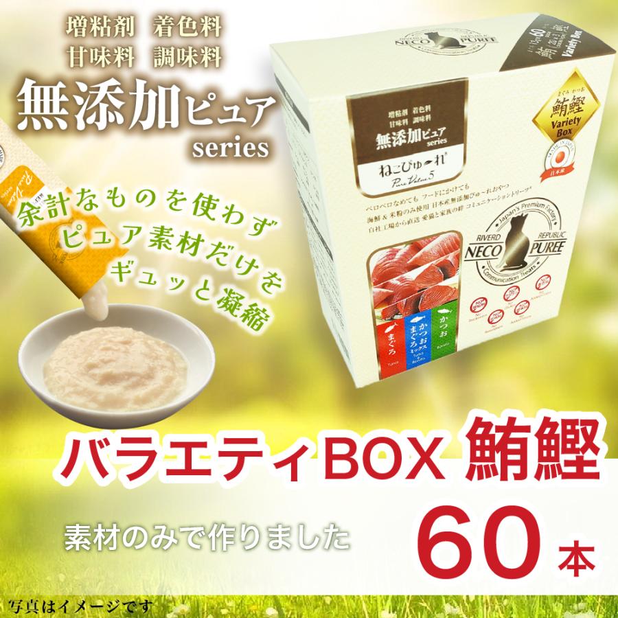 ねこぴゅ～れ [再入荷]ねこぴゅーれ 猫用おやつ 国産 無添加ピュア 鮪