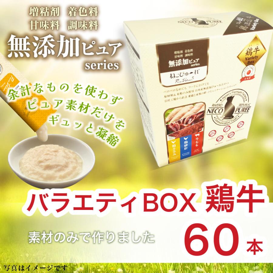 ねこぴゅ～れ 日本産 猫用おやつ ねこぴゅーれ 無添加ピュア