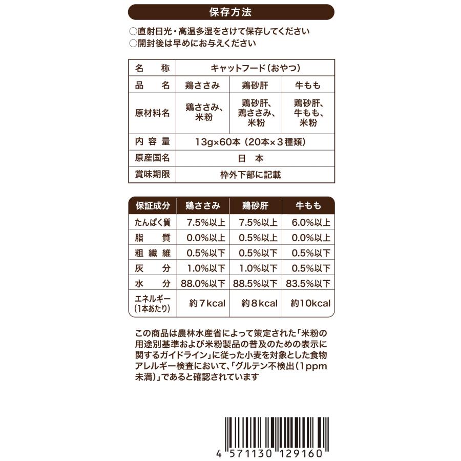 日本産 猫用おやつ ねこぴゅーれ 無添加ピュア PureValue5 鶏牛 バラエティボックス 60本入 (20本×3種) 国産 キャットフード　｜drjpet｜06