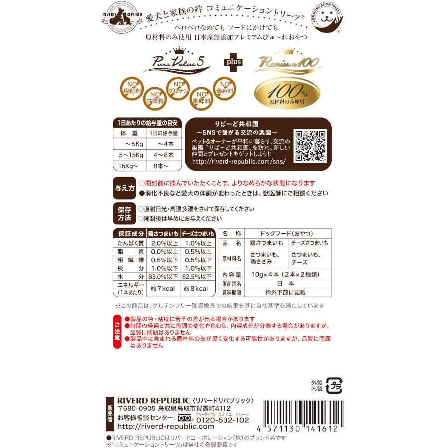 直送便　犬 おやつ いぬぴゅーれ 無添加ピュア Premium100 薩摩芋select 鶏さつまいも / チーズさつまいも 20本入 (4本×5袋)犬用おやつ/素材100％ 　｜drjpet｜02