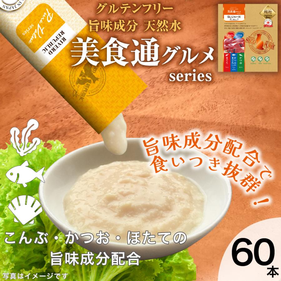 終売予定商品】 鮪鰹 日本産 猫用おやつ ねこぴゅーれ 美食通グルメ 