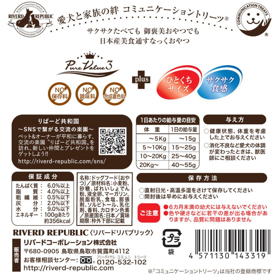 日本産 犬用おやつ いぬすなっく 美食通グルメ PureValue3 鶏卵クッキー 80g 国産/スナック/リバードリパブリック　｜drjpet｜05