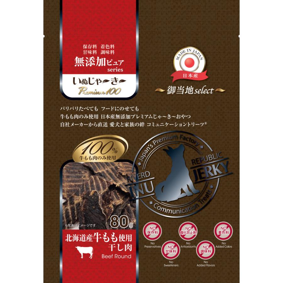RIVERD REPUBLIC - 日本産 犬用お兄ちゃん いぬじゃーきー 無つけ加える純然たる Premium100 御当地select 北海道産 牛もも 干し肉（80g×20袋）国産/犬ジャー切っ掛け/リバードリパブリック ペット用品、生き物-おやつ、ガム-犬用品