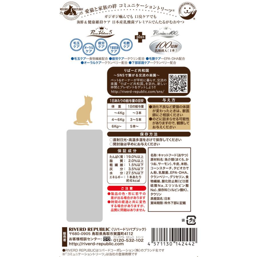 日本産 猫用おやつ ねこでんたる 乳酸菌プラス Premium100 海鮮ミックス〈硬さLevel１〉250本入(10本×25袋)国産/デンタルガム/リバードリパブリック　｜drjpet｜02