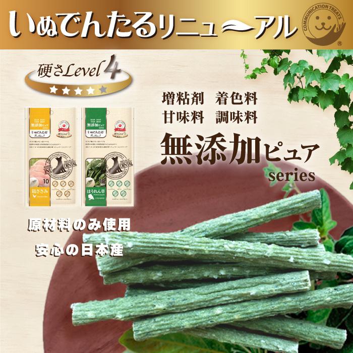 RIVERD REPUBLIC いぬでんたる 犬用おやつ 国産 無添加ピュア 牛皮ガム