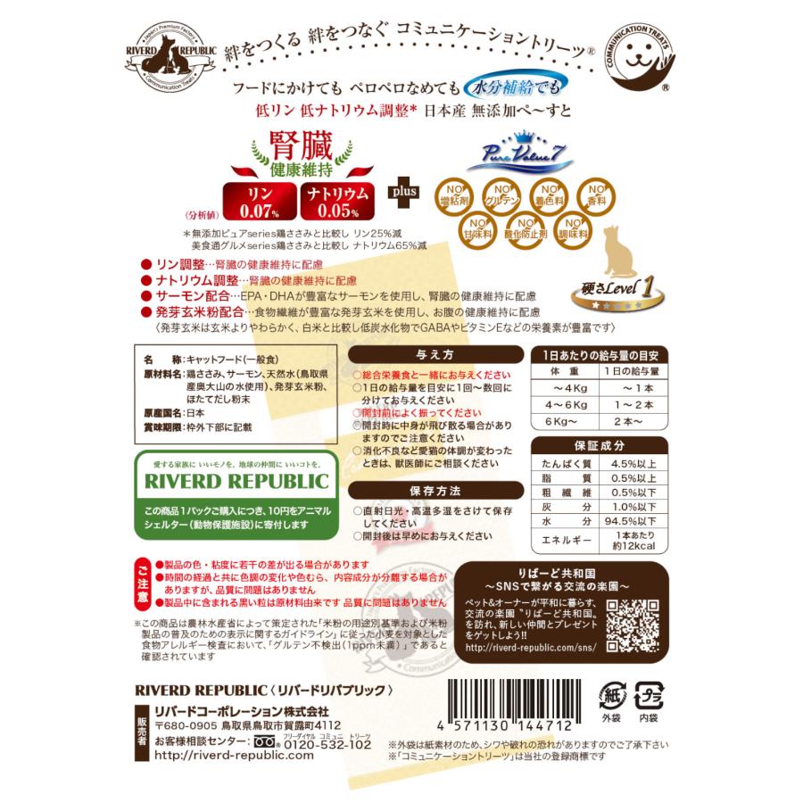 RIVERD REPUBLIC 日本産 猫用一般食 ねこぺ〜すと 無添加ピュアseries