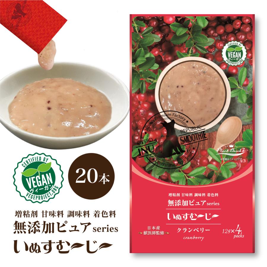 RIVERD REPUBLIC いぬすむーじー 無添加ピュア 国産 犬用おやつ