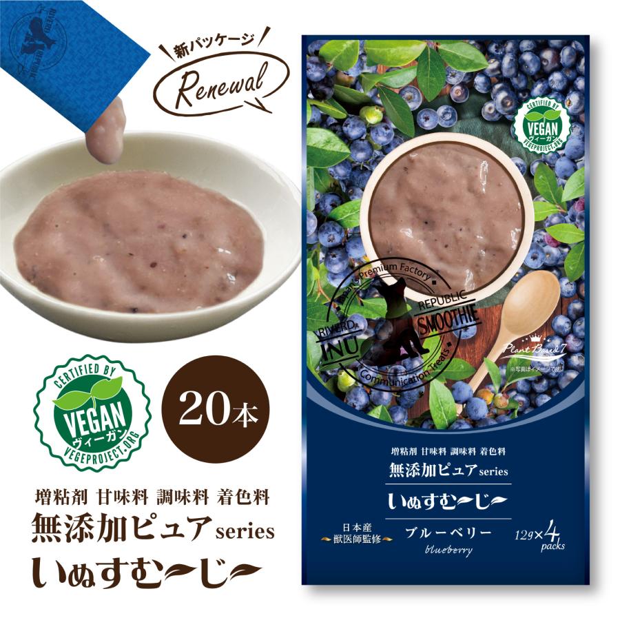 RIVERD REPUBLIC いぬすむーじー 無添加ピュア PlantBased7 国産 犬用